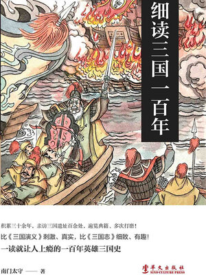 cover image of 细读三国一百年